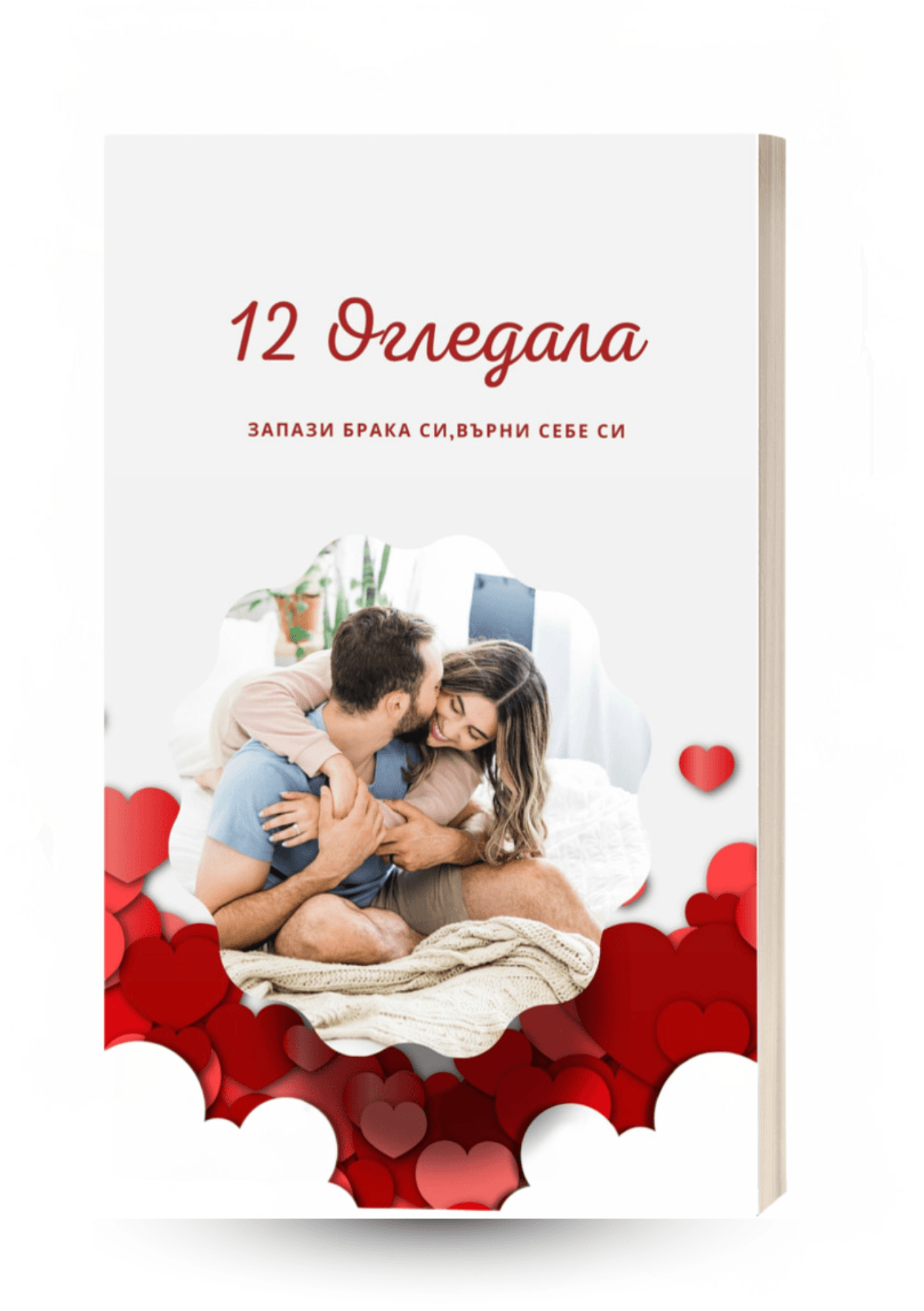 Силата в теб