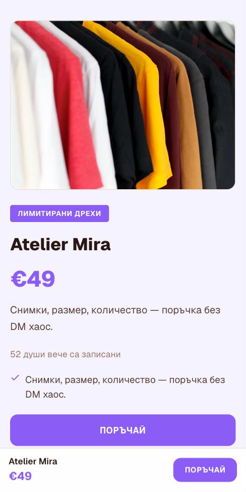 Atelier Mira — Подиум, първият екран