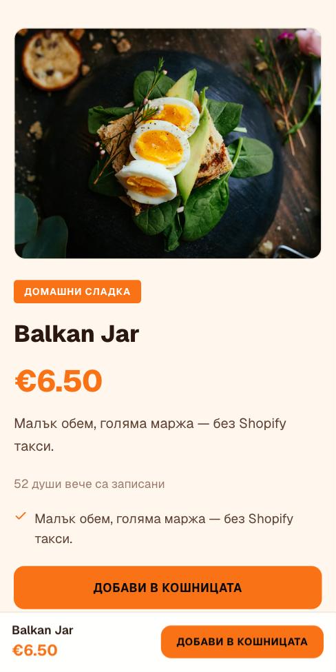 Balkan Jar — Подиум, първият екран
