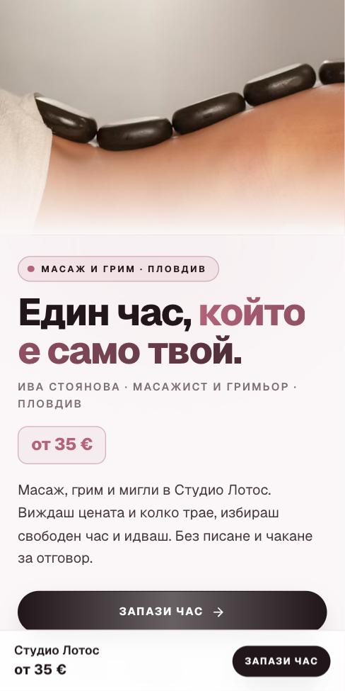 Студио Лотос — Призма, първият екран
