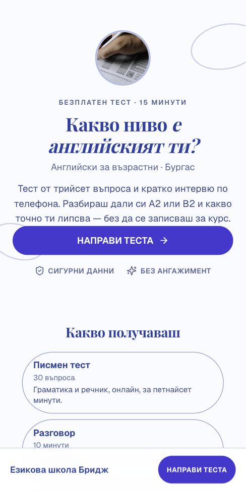 Лазур — Езикова школа Бридж, първият екран