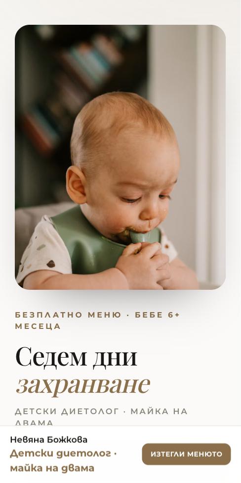 Аура — Невяна Божкова, първият екран