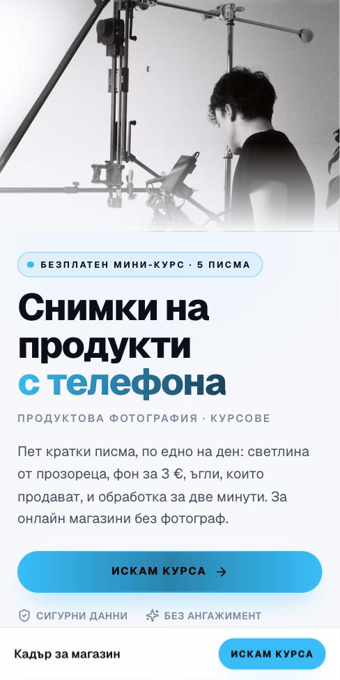 Призма — Кадър за магазин, първият екран