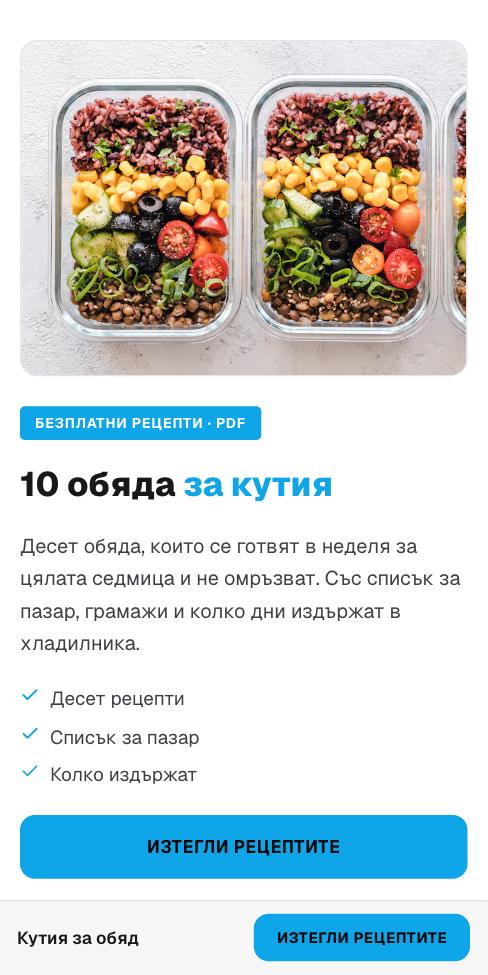 Подиум — Кутия за обяд, първият екран