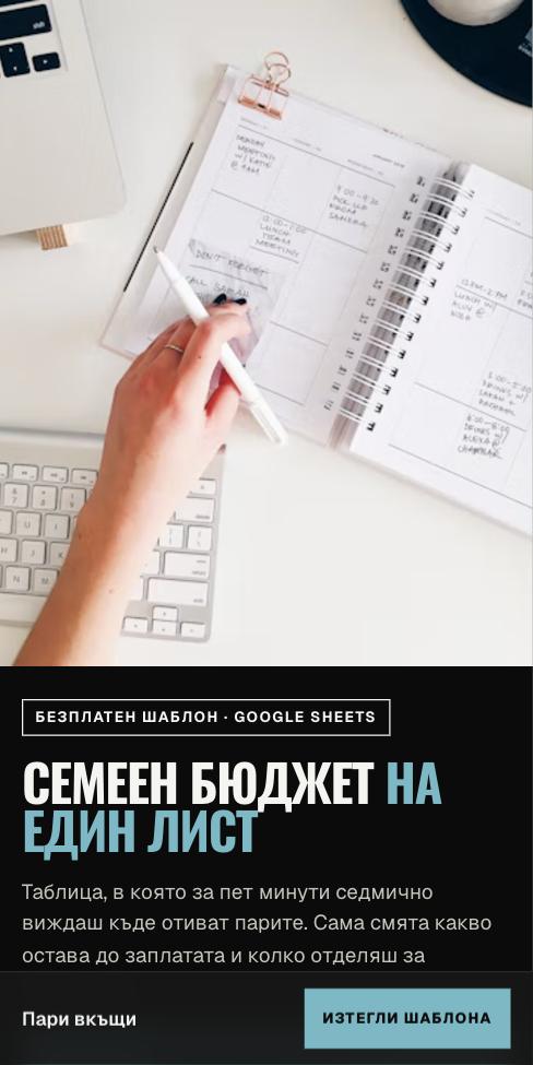 Плоча — Пари вкъщи, първият екран