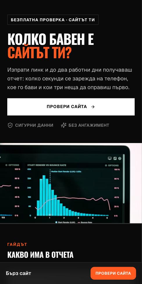 Карбон — Бърз сайт, първият екран