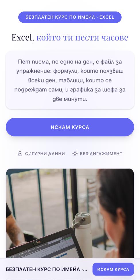 Орбита — Таблици без мъка, първият екран