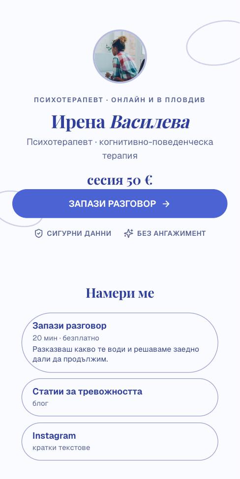Лазур — Ирена Василева, първият екран