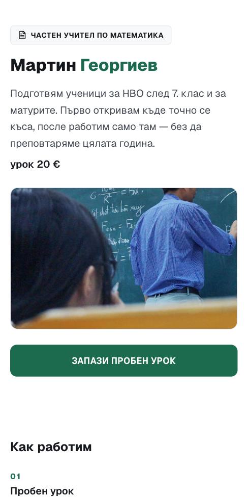Лазер — Мартин Георгиев, първият екран