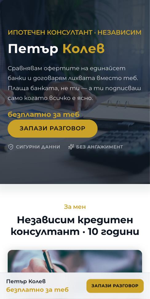 Монолит — Петър Колев, първият екран