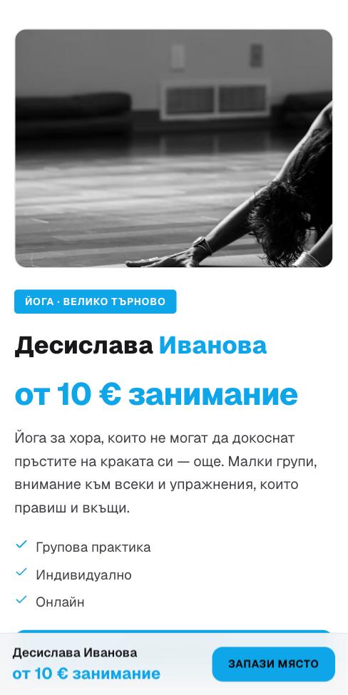 Подиум — Десислава Иванова, първият екран