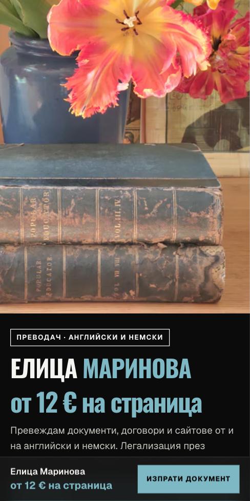 Плоча — Елица Маринова, първият екран