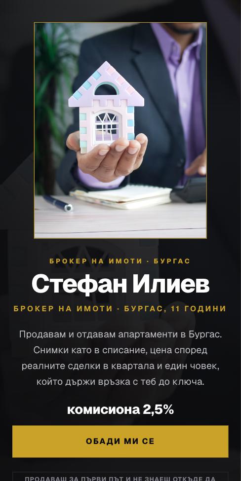 Нощ — Стефан Илиев, първият екран