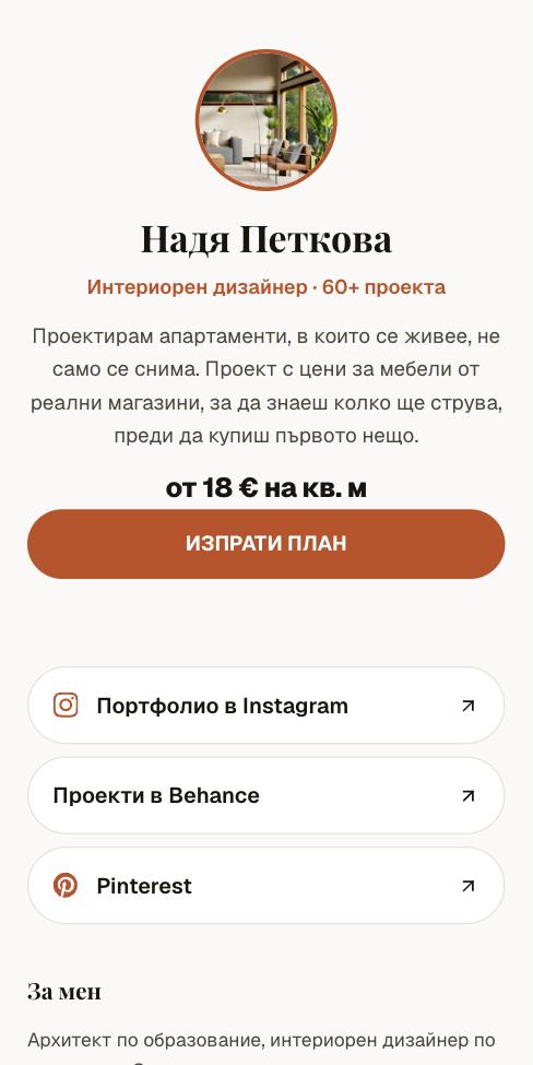Поток — Надя Петкова, първият екран