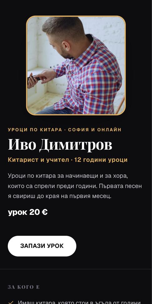 Капсула — Иво Димитров, първият екран