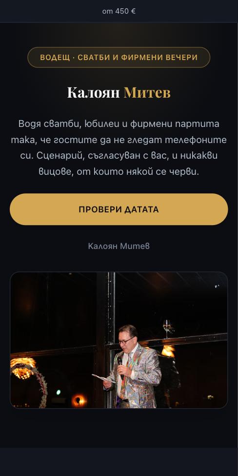 Сцена — Калоян Митев, първият екран