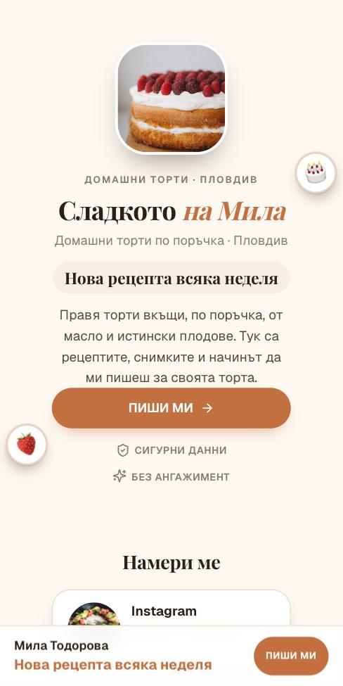 Амулет — Мила Тодорова, първият екран