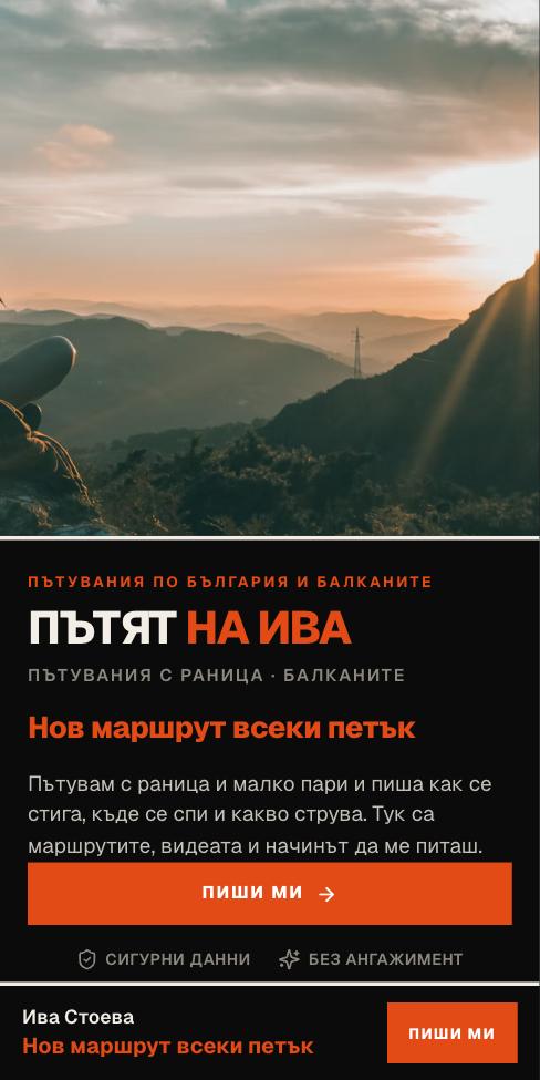 Жетон — Ива Стоева, първият екран