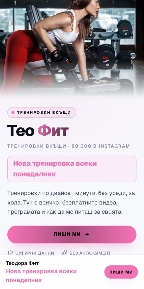Призма — Теодора Фит, първият екран
