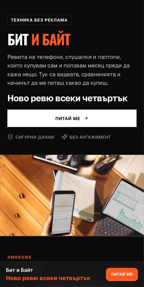 Карбон — Бит и Байт, първият екран