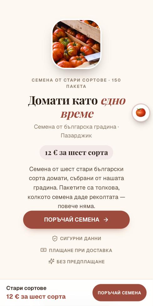 Амулет — Стари сортове, първият екран