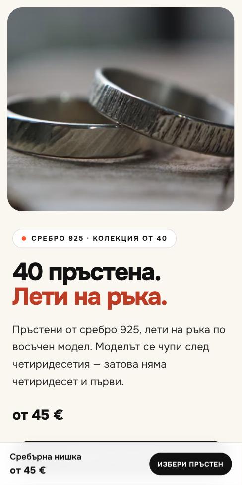 Манифест — Сребърна нишка, първият екран