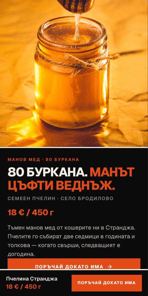 Жетон — Пчелина Странджа, първият екран