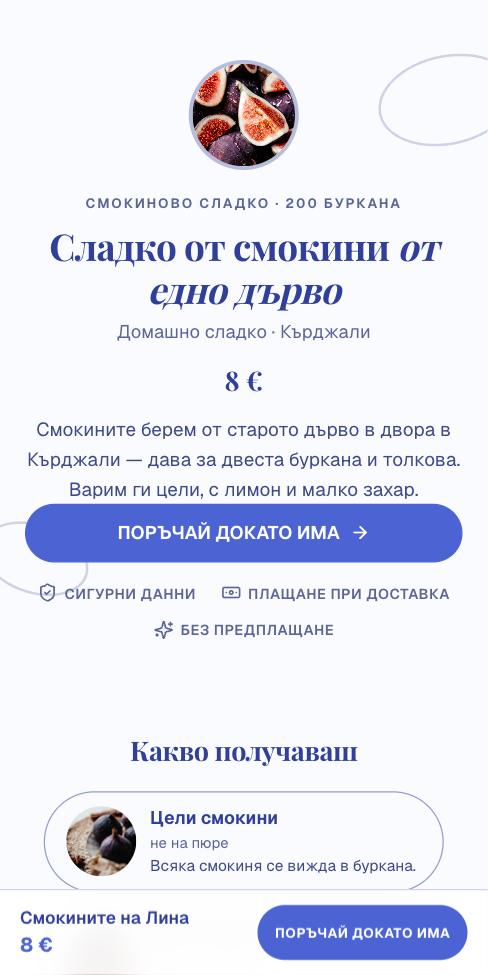 Лазур — Смокините на Лина, първият екран
