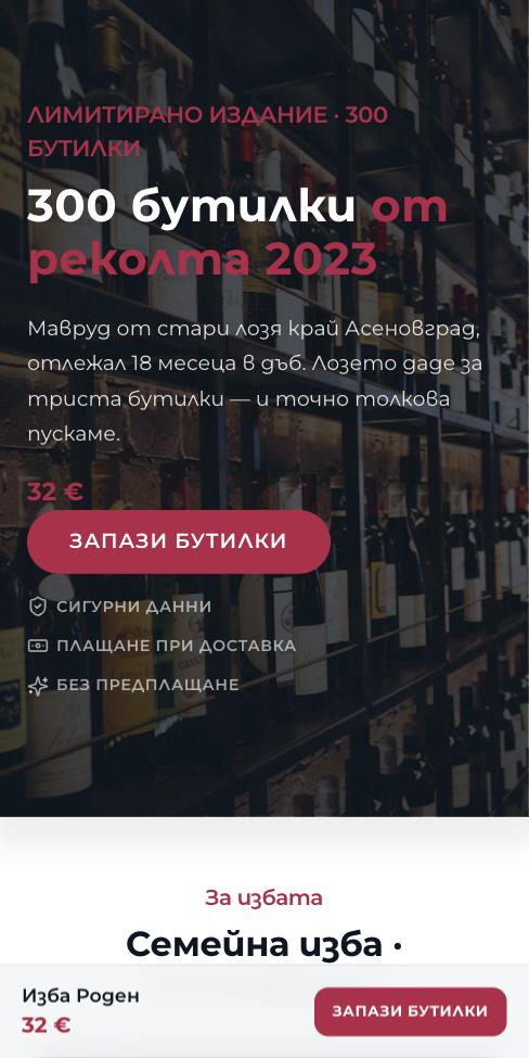 Монолит — Изба Роден, първият екран