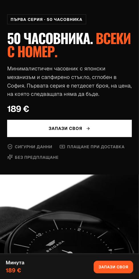 Карбон — Минута, първият екран