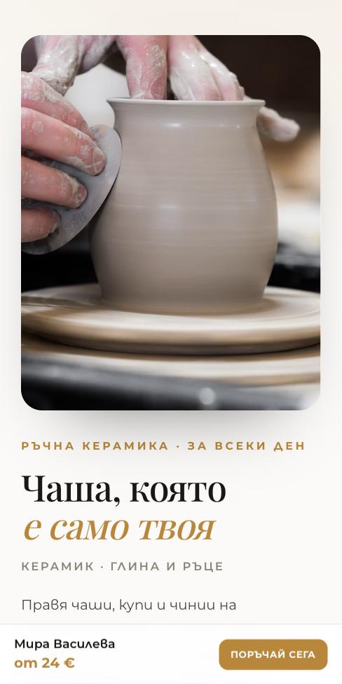 Аура — Глина и Ръце, първият екран