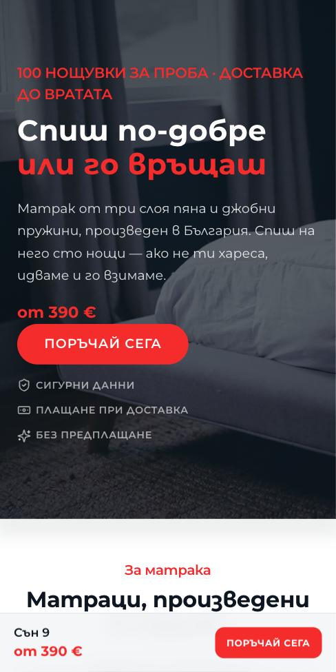 Монолит — Сън 9, първият екран