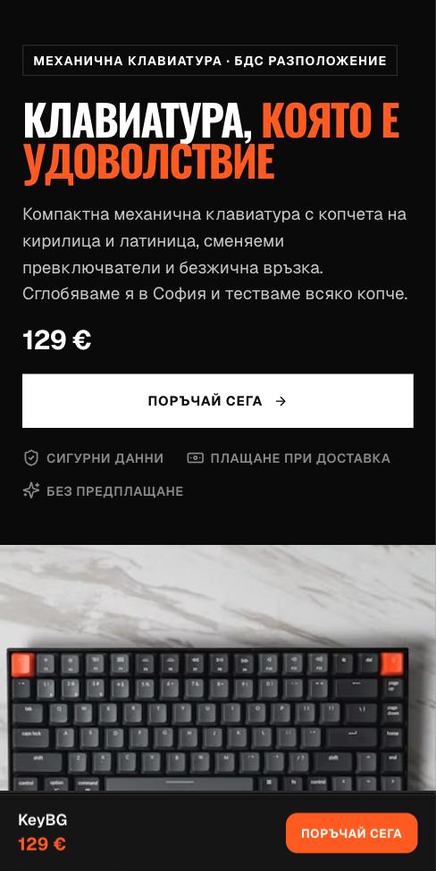 Карбон — KeyBG, първият екран