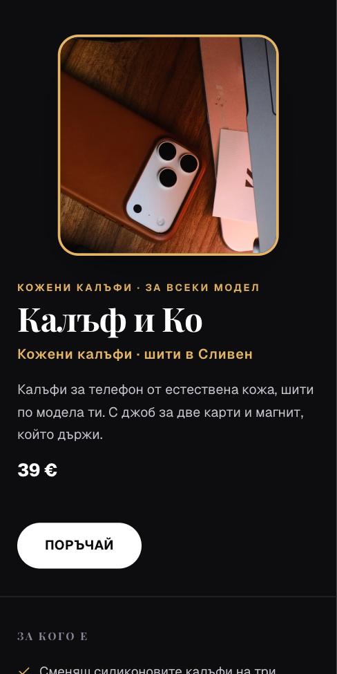 Капсула — Калъф и Ко, първият екран