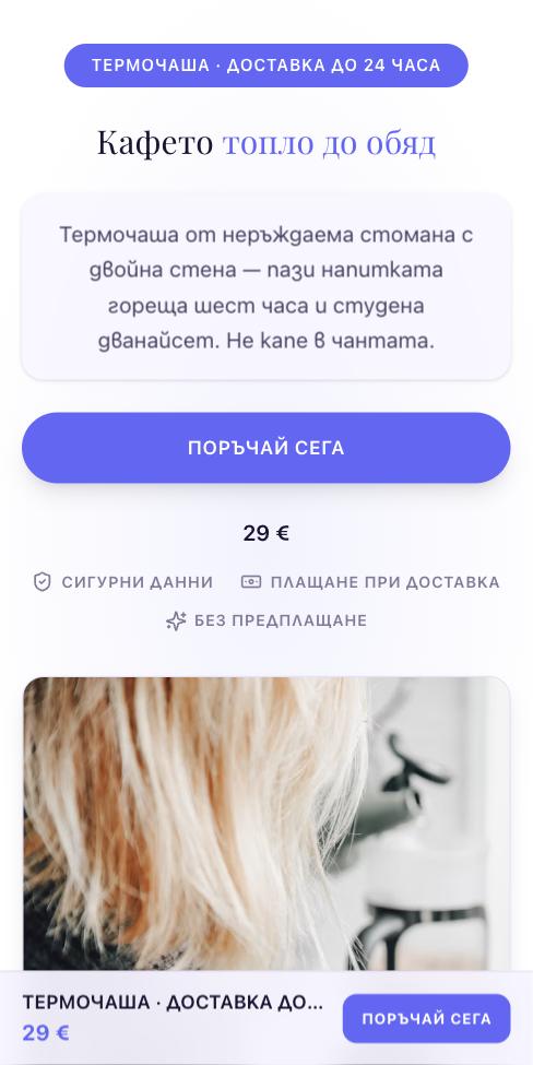 Орбита — Топла 12, първият екран