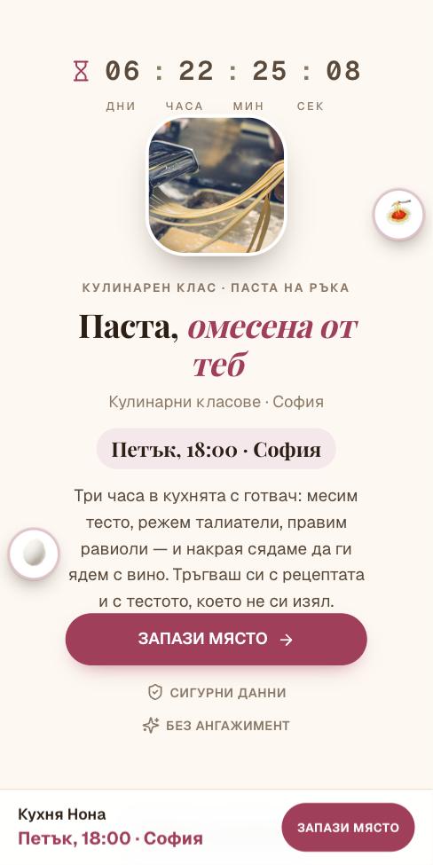 Амулет — Кухня Нона, първият екран