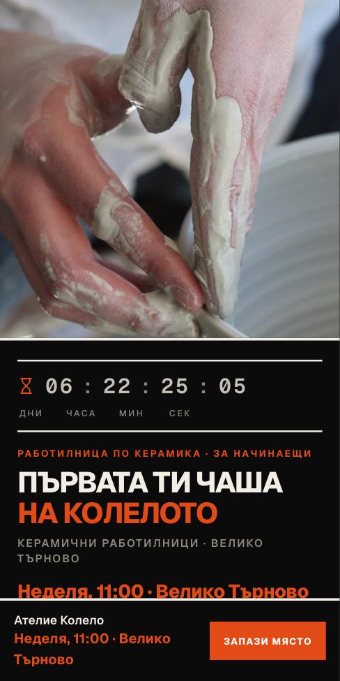 Жетон — Ателие Колело, първият екран