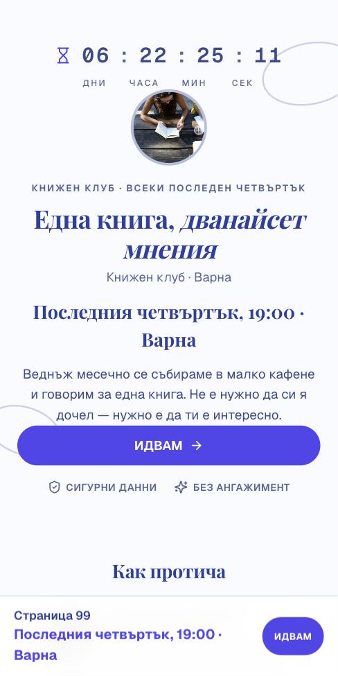 Лазур — Страница 99, първият екран