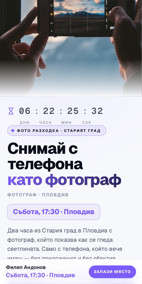 Призма — Филип Андонов, първият екран