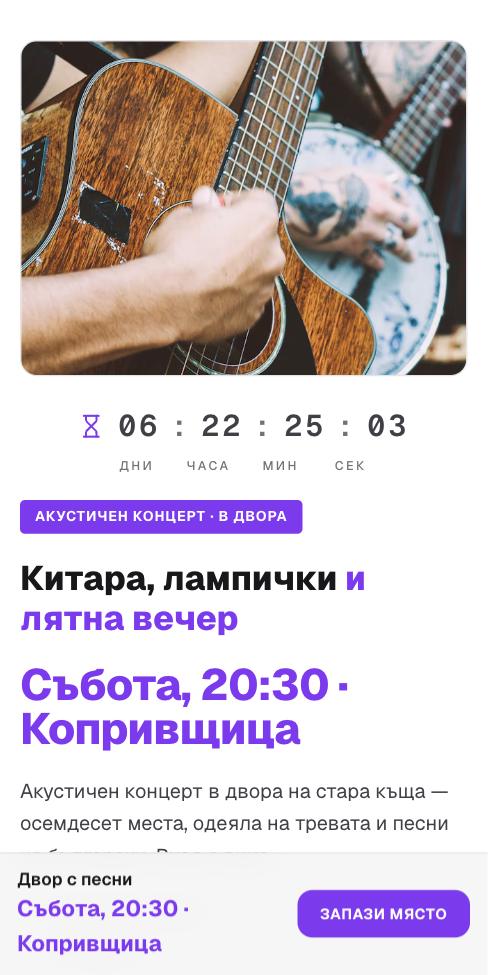 Подиум — Двор с песни, първият екран
