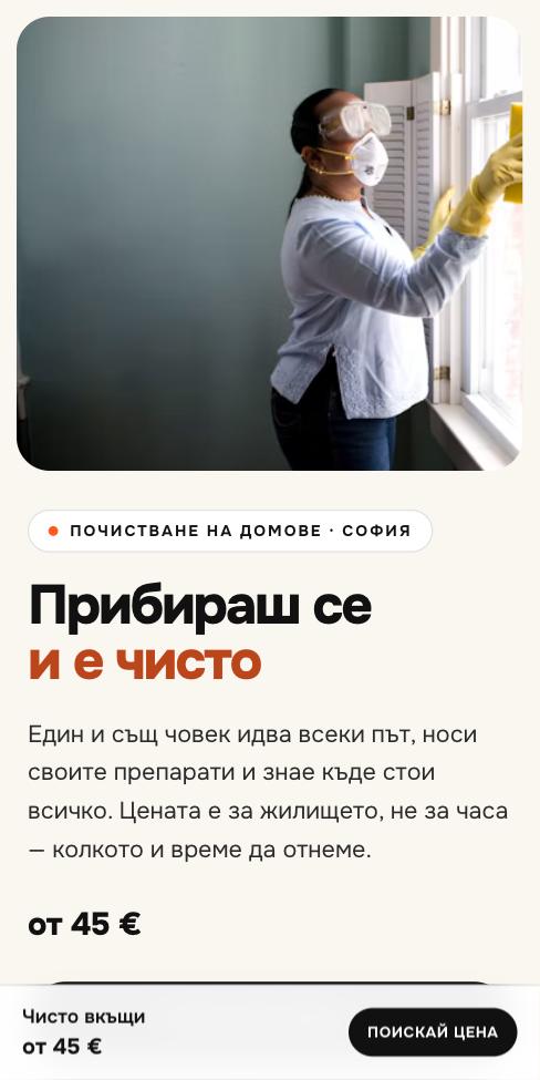 Манифест — Чисто вкъщи, първият екран
