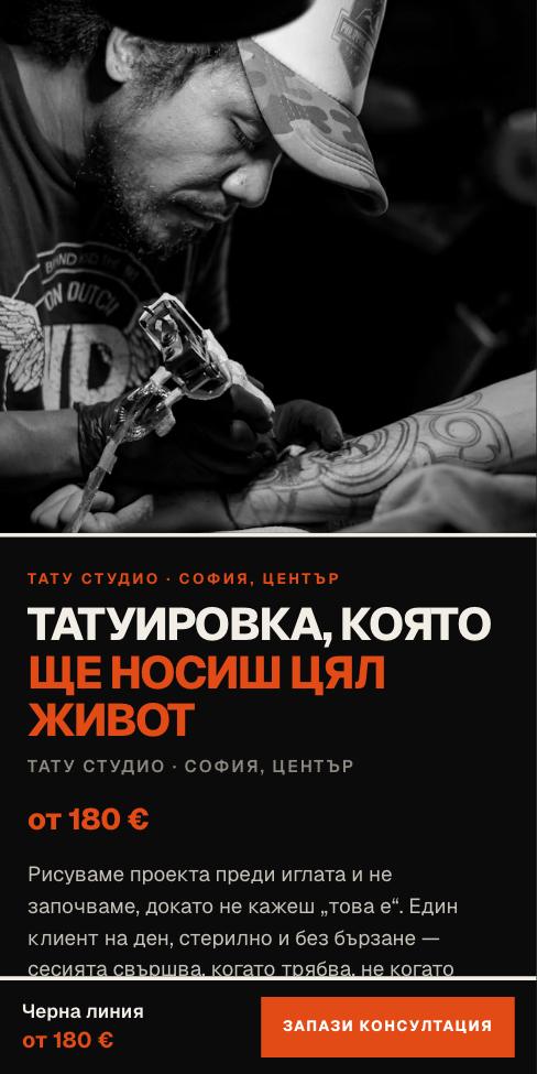 Жетон — Черна линия, първият екран