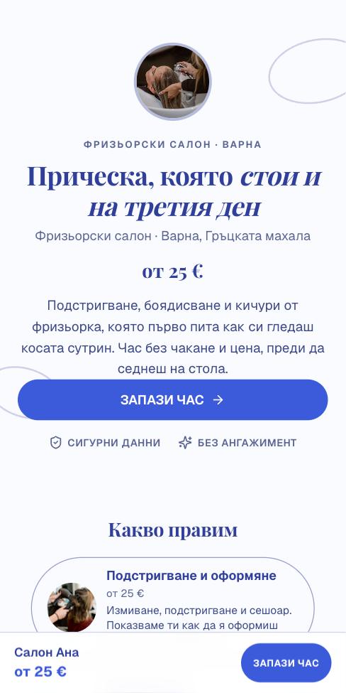 Лазур — Салон Ана, първият екран