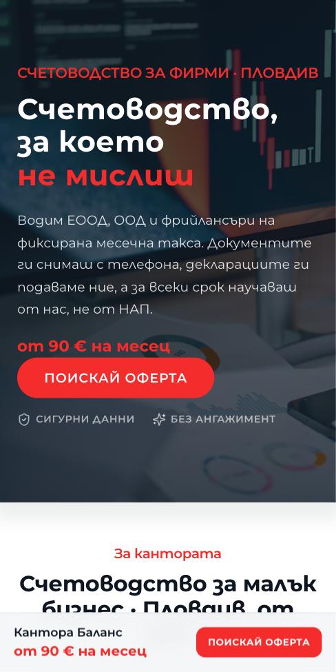 Монолит — Кантора Баланс, първият екран
