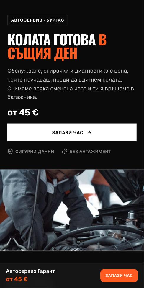 Карбон — Автосервиз Гарант, първият екран