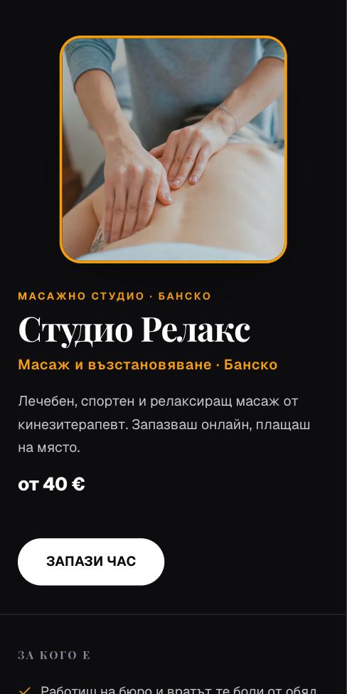 Капсула — Студио Релакс, първият екран