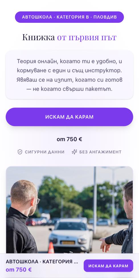 Орбита — Автошкола Зелена светлина, първият екран
